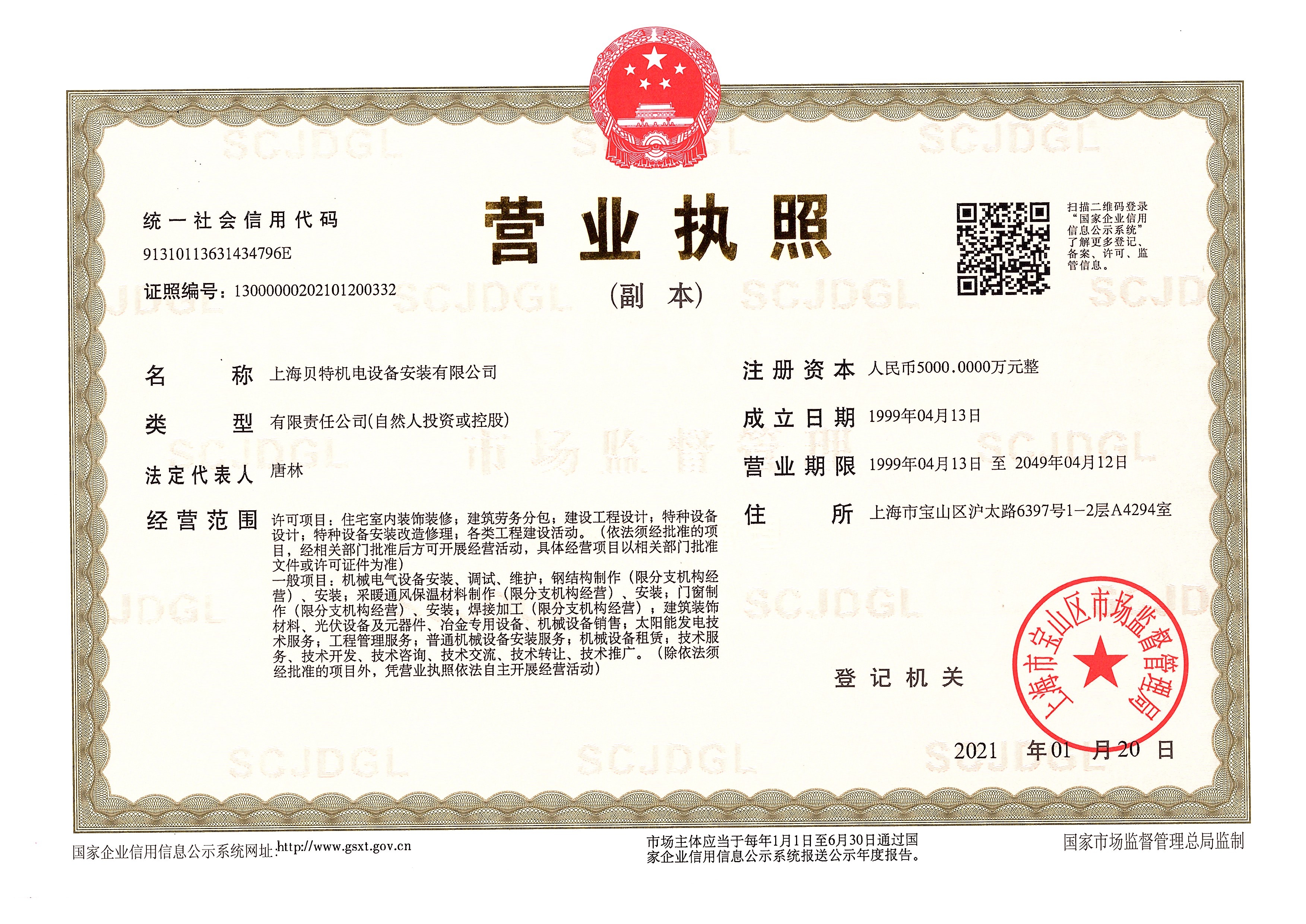 Business License