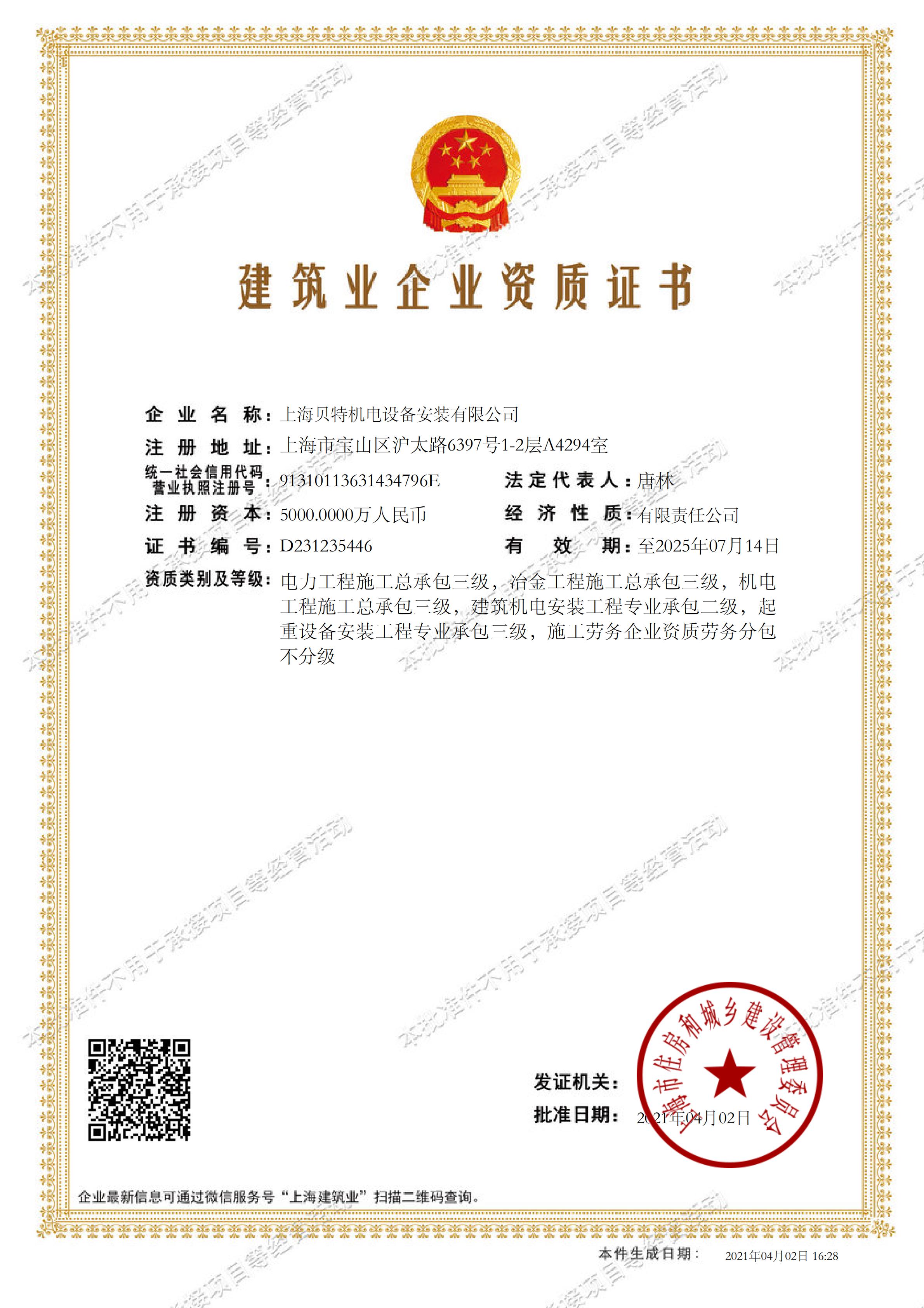 Construction Enterprise Qualification Certificate