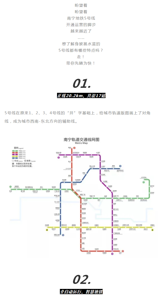 南宁地铁5号线即将开通！“秘密”提前曝光→