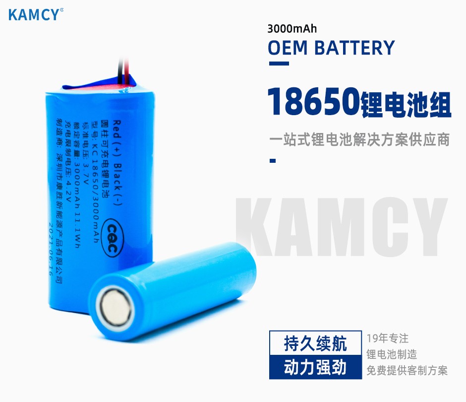 康胜18650锂电池组合PAKC制造商 3000mAh儿童玩具充电电池