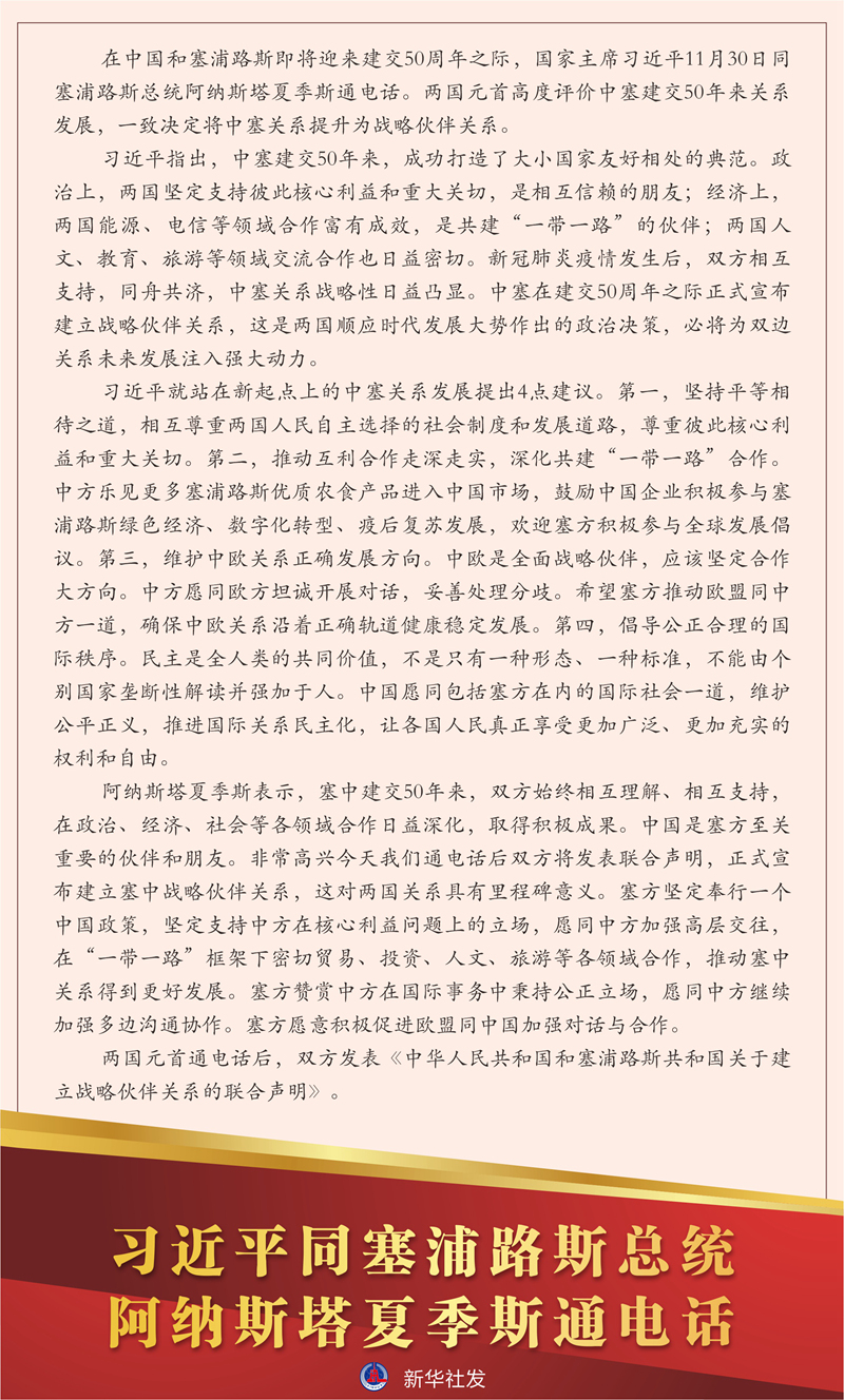 习近平同塞浦路斯总统阿纳斯塔夏季斯通电话 习近平同塞浦路斯总统阿纳斯塔夏季斯通电话