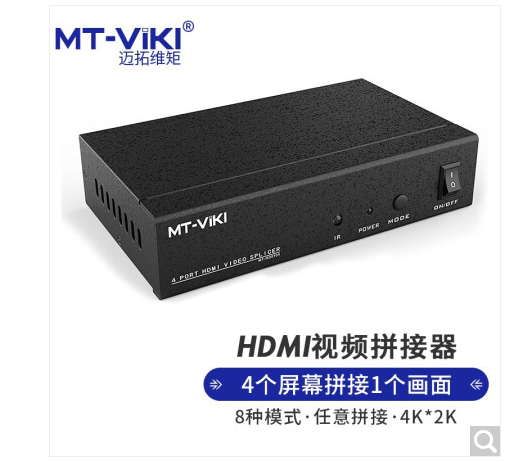 迈拓MT-HD0104-HDMI分割器四画面合成器4进1出视频拼接器