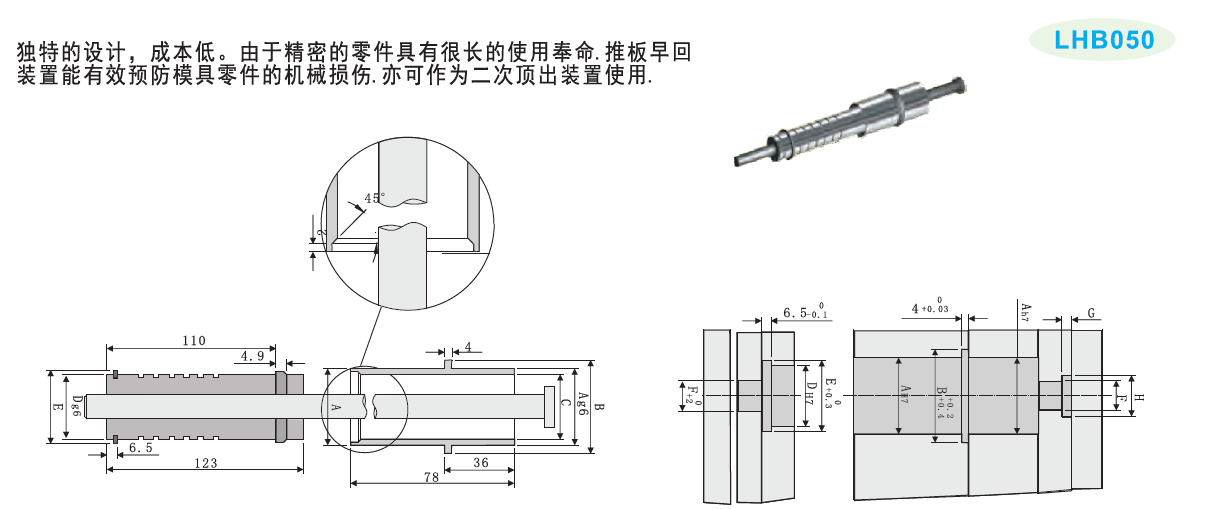 推板早回装置