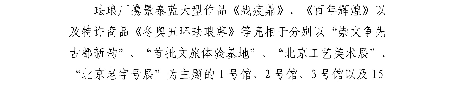 国艺源系统企业亮相2021年服贸会