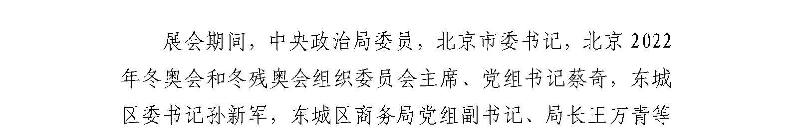 国艺源系统企业亮相2021年服贸会