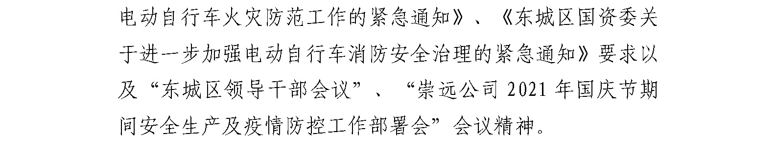 国艺源公司召开“2021年国庆节期间 安全生产及疫情防控工作部署会”