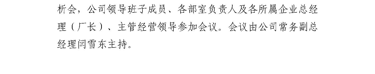 国艺源公司召开2021年三季度经营工作分析会