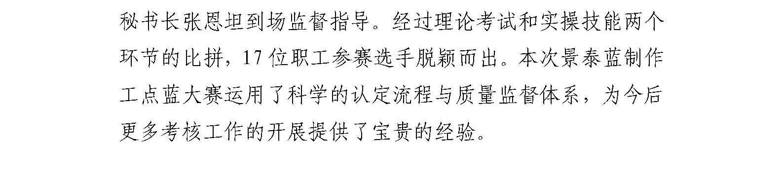 珐琅厂承办“第三届北京工艺美术行业职业技能大赛—— 景泰蓝制作工点蓝大赛初赛”