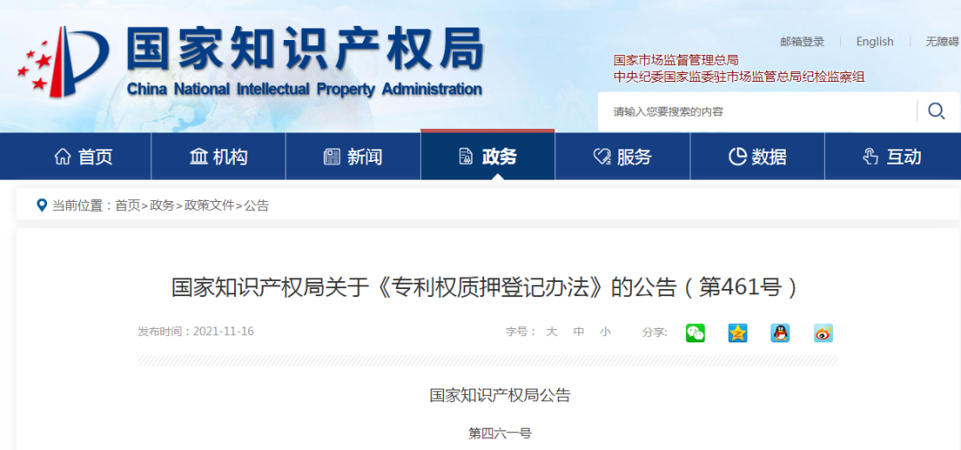 《专利权质押登记办法》全文发布，附解读！