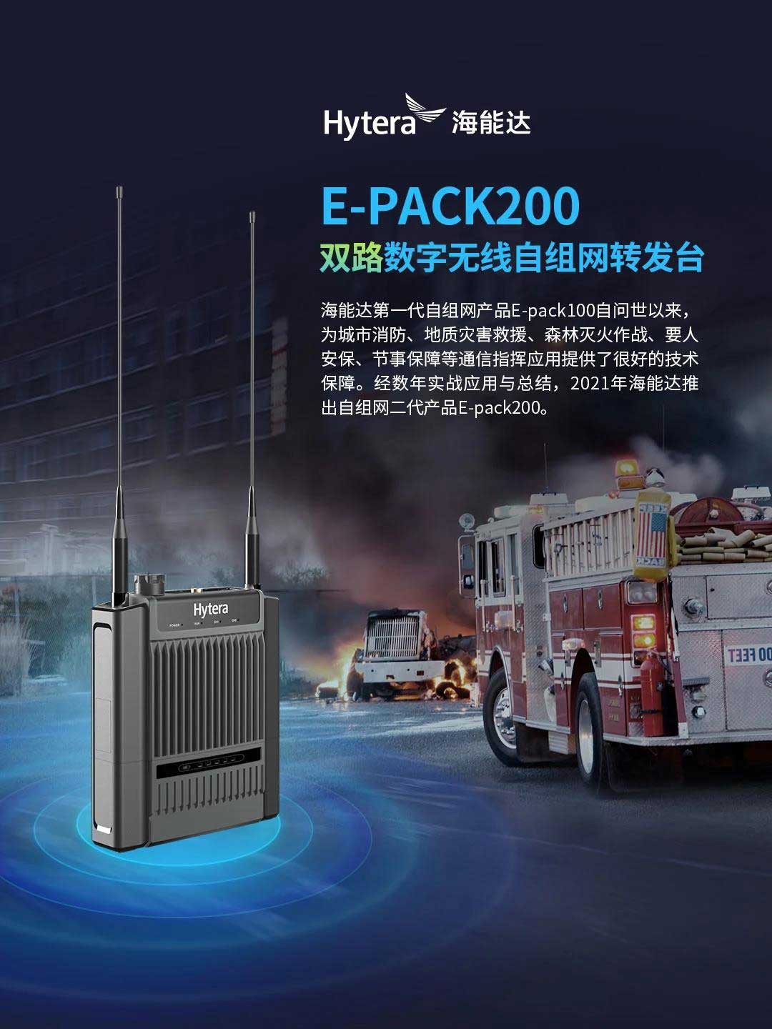 海能達雙路無線自組網(wǎng)，讓通信更具想象！