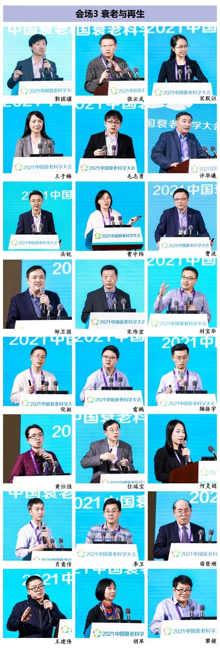 拜谱精彩回顾丨中国衰老科学大会(CASC) 拜谱精彩回顾丨中国衰老科学大会(CASC)