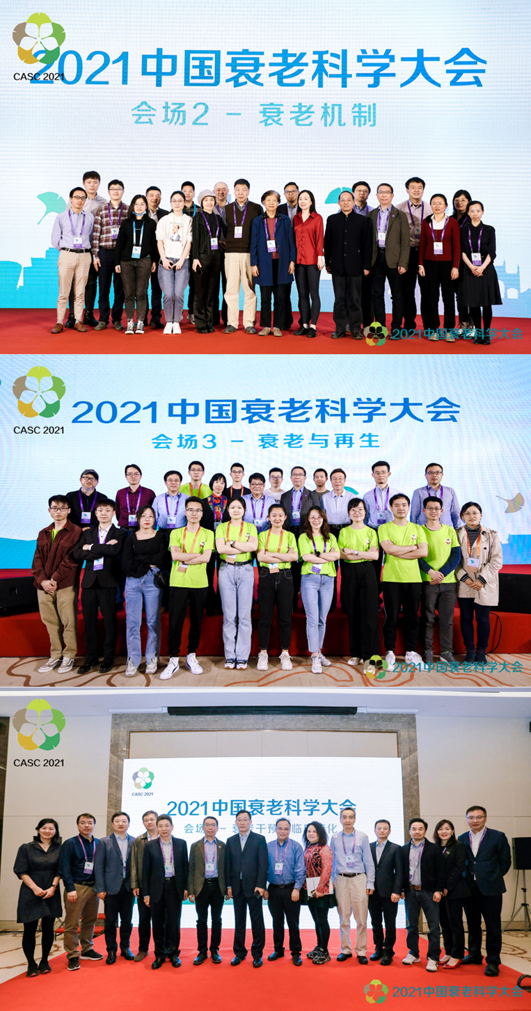 拜谱精彩回顾丨中国衰老科学大会(CASC) 拜谱精彩回顾丨中国衰老科学大会(CASC)