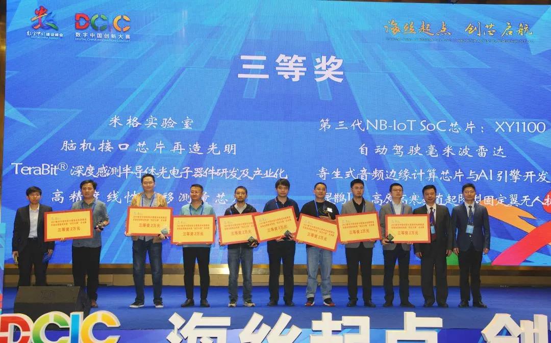 数字中国创新大赛集成电路赛道颁奖仪式暨泉州数字产业论坛在晋江举行 数字中国创新大赛集成电路赛道颁奖仪式暨泉州数字产业论坛在晋江举行