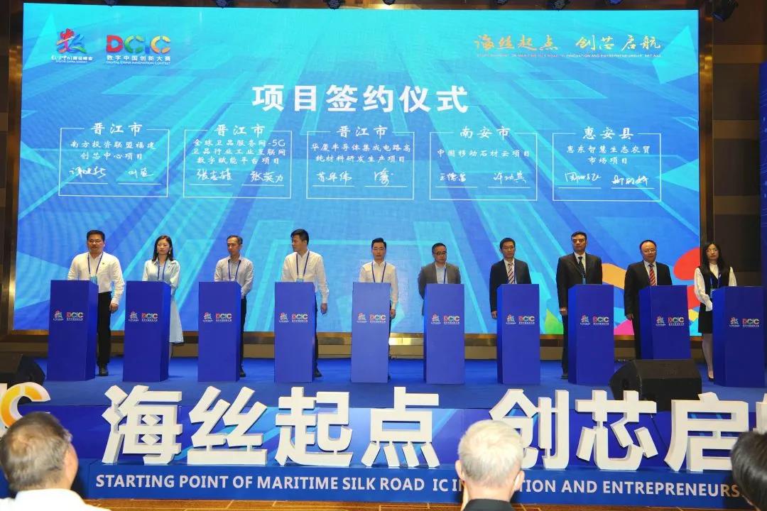 数字中国创新大赛集成电路赛道颁奖仪式暨泉州数字产业论坛在晋江举行 数字中国创新大赛集成电路赛道颁奖仪式暨泉州数字产业论坛在晋江举行