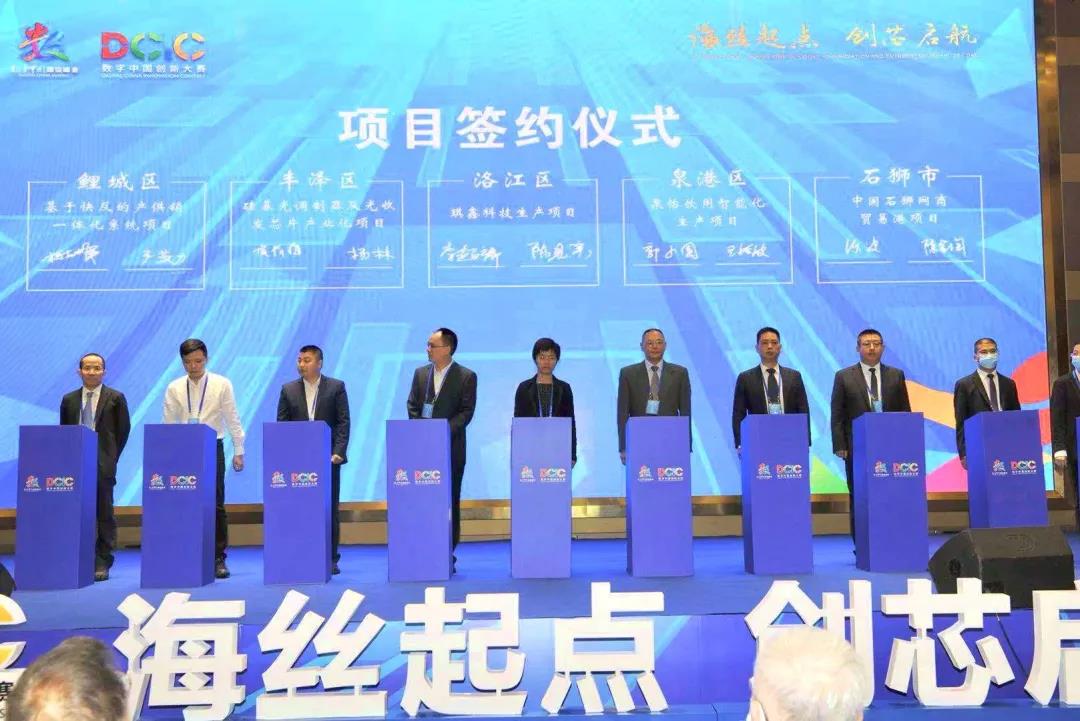 数字中国创新大赛集成电路赛道颁奖仪式暨泉州数字产业论坛在晋江举行 数字中国创新大赛集成电路赛道颁奖仪式暨泉州数字产业论坛在晋江举行