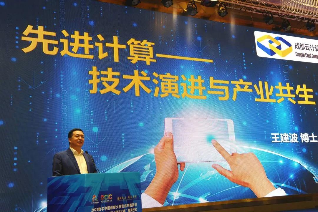 数字中国创新大赛集成电路赛道颁奖仪式暨泉州数字产业论坛在晋江举行 数字中国创新大赛集成电路赛道颁奖仪式暨泉州数字产业论坛在晋江举行