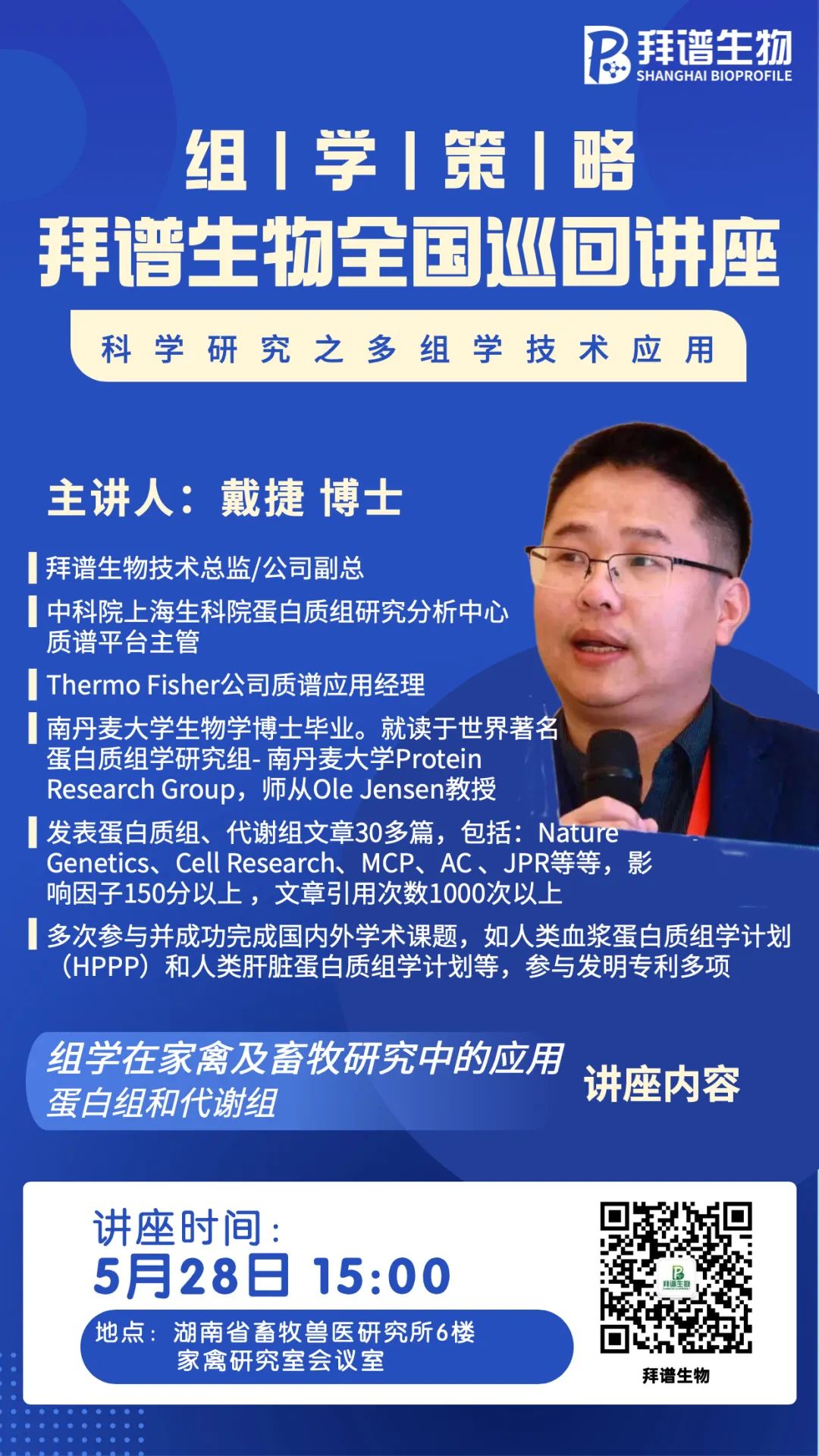 拜谱全国巡回讲座计划丨湖南站·预告