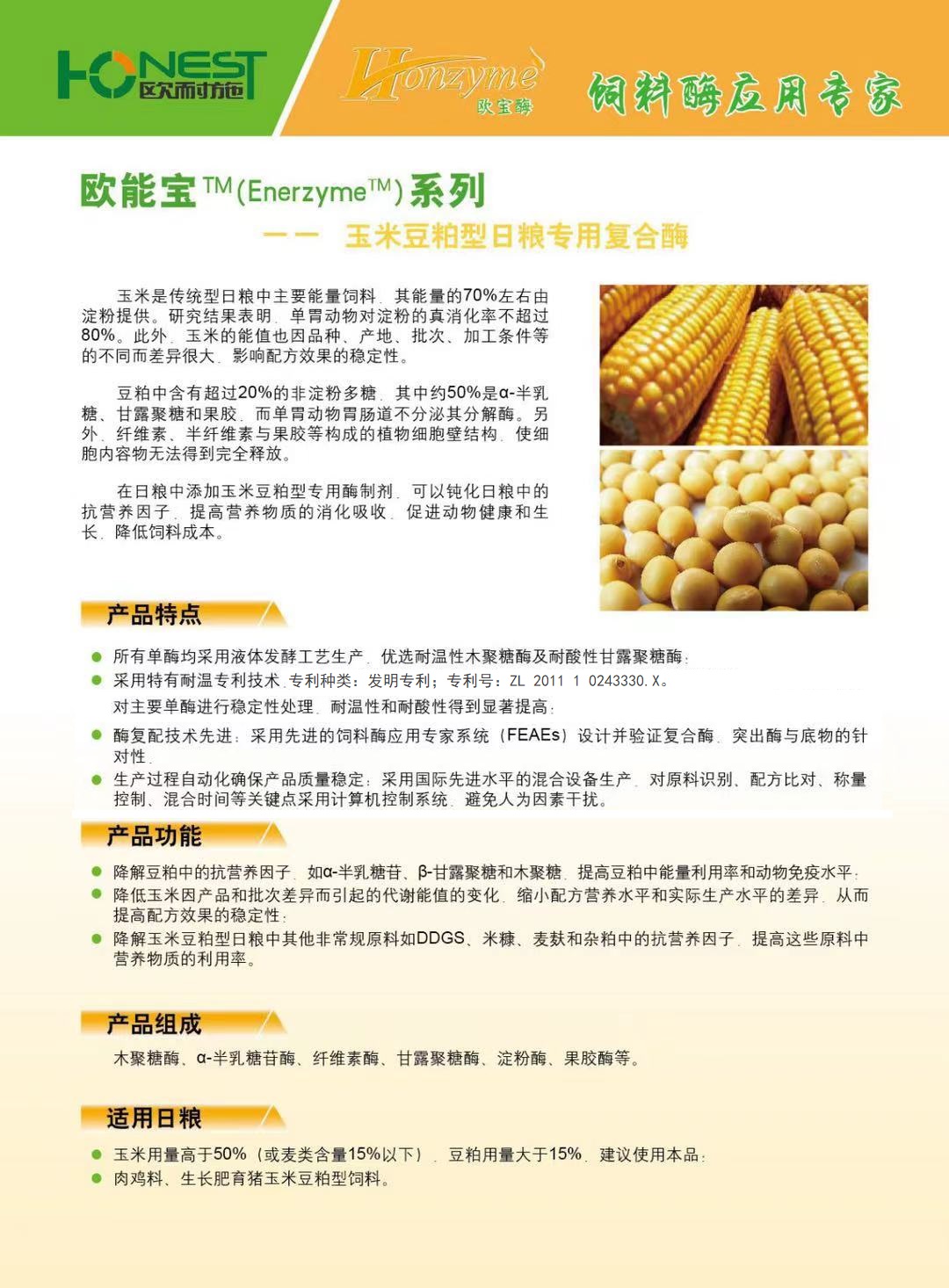 欧能宝TM（EnerzymeTM）系列