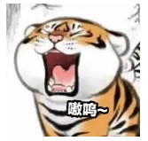 北京律师- 挑衅白虎?!这与“勇敢”无关!-广东国晖北京律师事务所 北京律师- 挑衅白虎?!这与“勇敢”无关!-广东国晖北京律师事务所