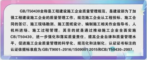 为何建筑类企业做ISO9001需要带50430标准？