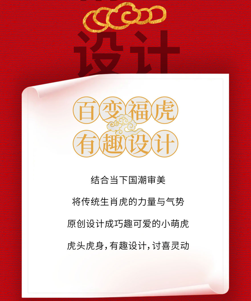 潮鸿利珠宝新品发布：原创国潮生肖金【潮福虎】福虎相随 旺财旺运