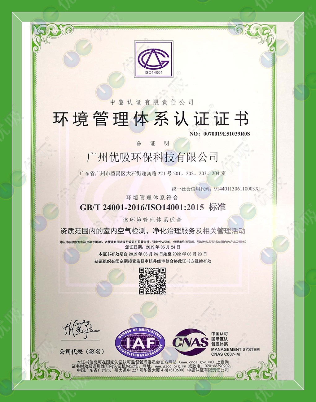 體系認證1、ISO14001：環境管理體系認證證書
