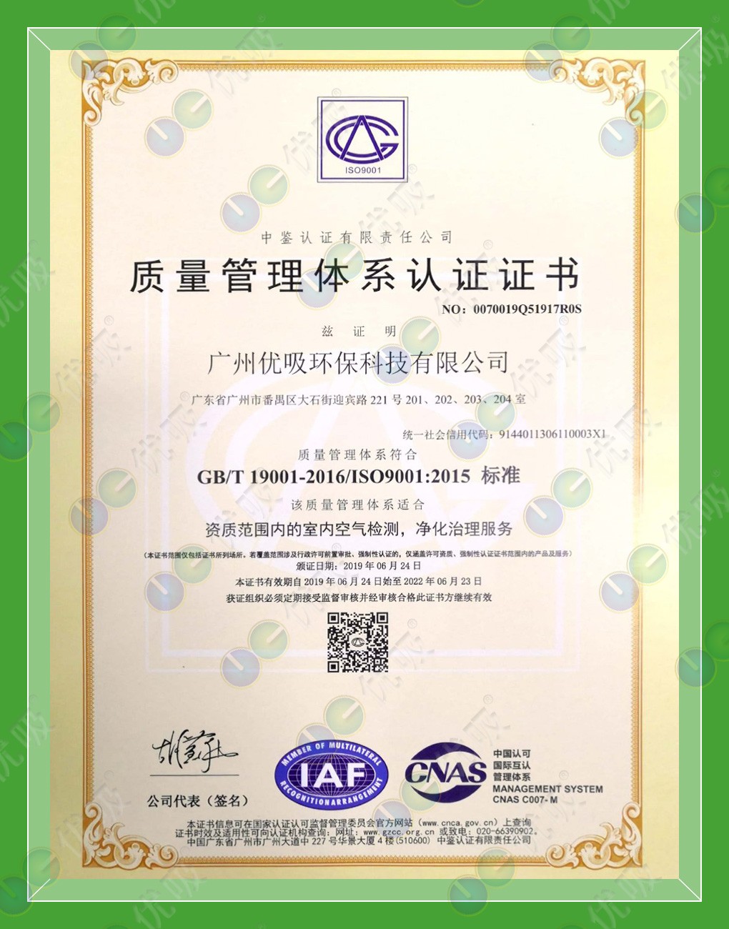 體系認證2、ISO9001：質量管理體系認證證書