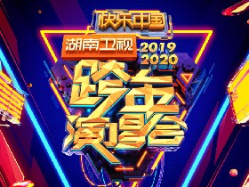 湖南卫视