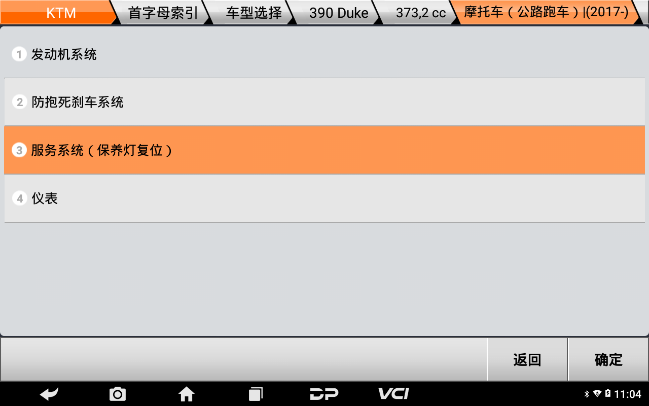 【摩托車保養(yǎng)復(fù)位】KTM保養(yǎng)燈復(fù)位2018年390 Duke操作步驟