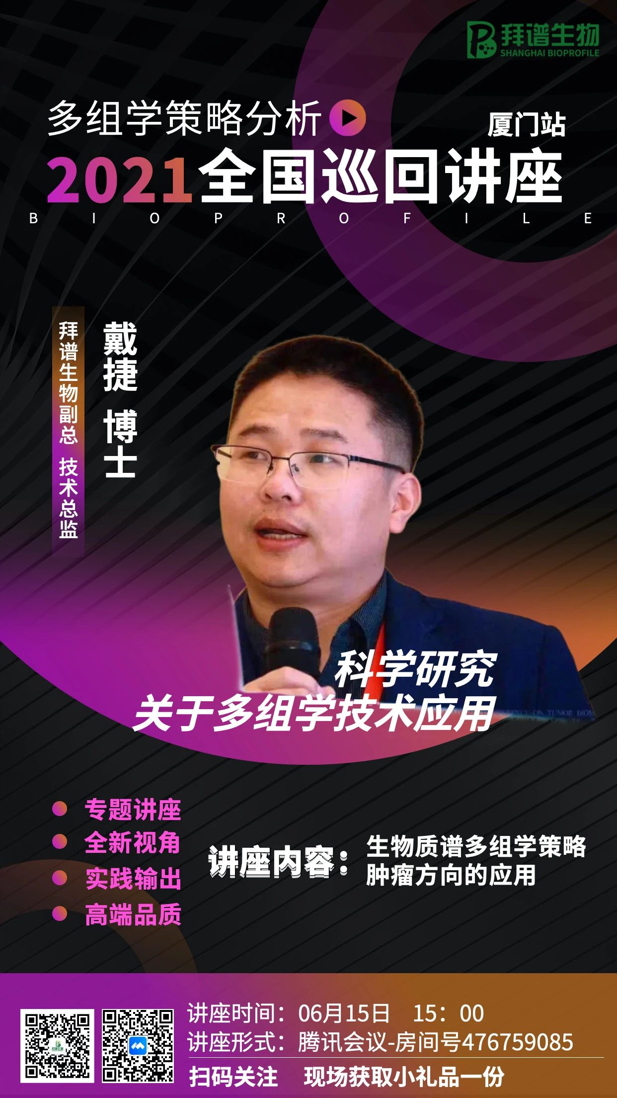 拜谱全国巡回讲座计划丨厦门站·预告 拜谱全国巡回讲座计划丨厦门站·预告
