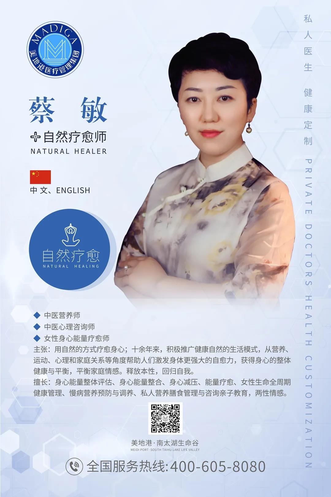 时光无界|美地港医疗自然疗愈师蔡敏老师-【第五届国际新女性健康峰会】