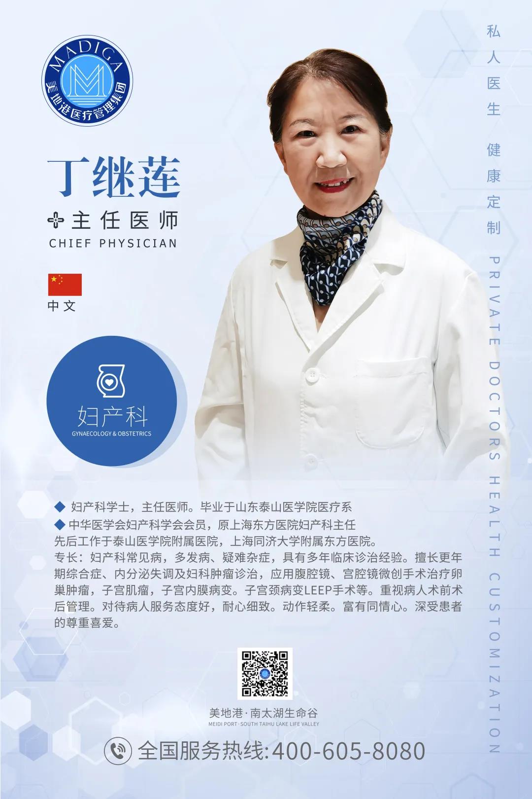 时光无界|原上海东方医院妇产科主任医师丁继莲医生-【第五届国际新女性健康峰会】