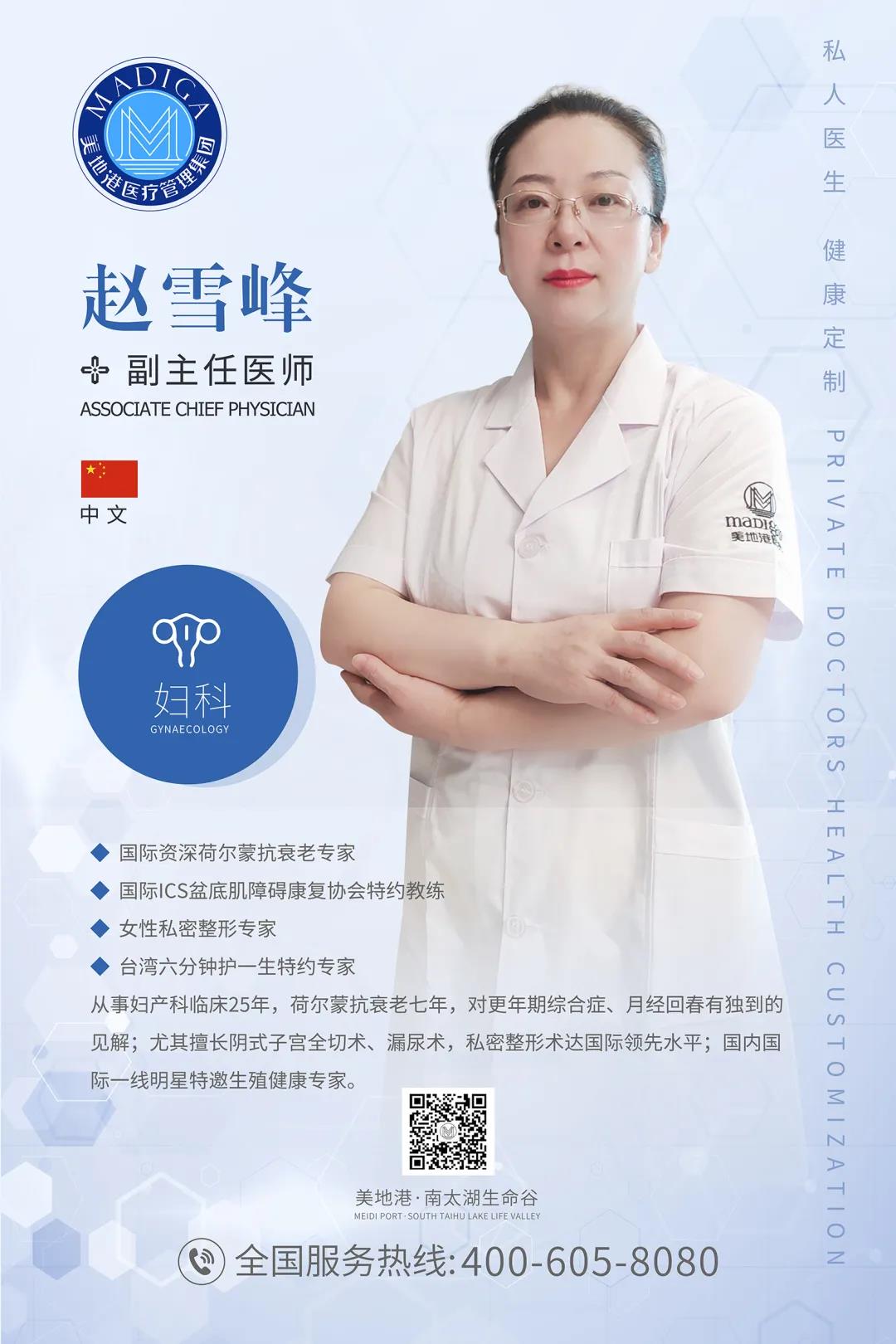 时光无界|妇科医生赵雪峰-【第五届国际新女性健康峰会】 时光无界|妇科医生赵雪峰-【第五届国际新女性健康峰会】