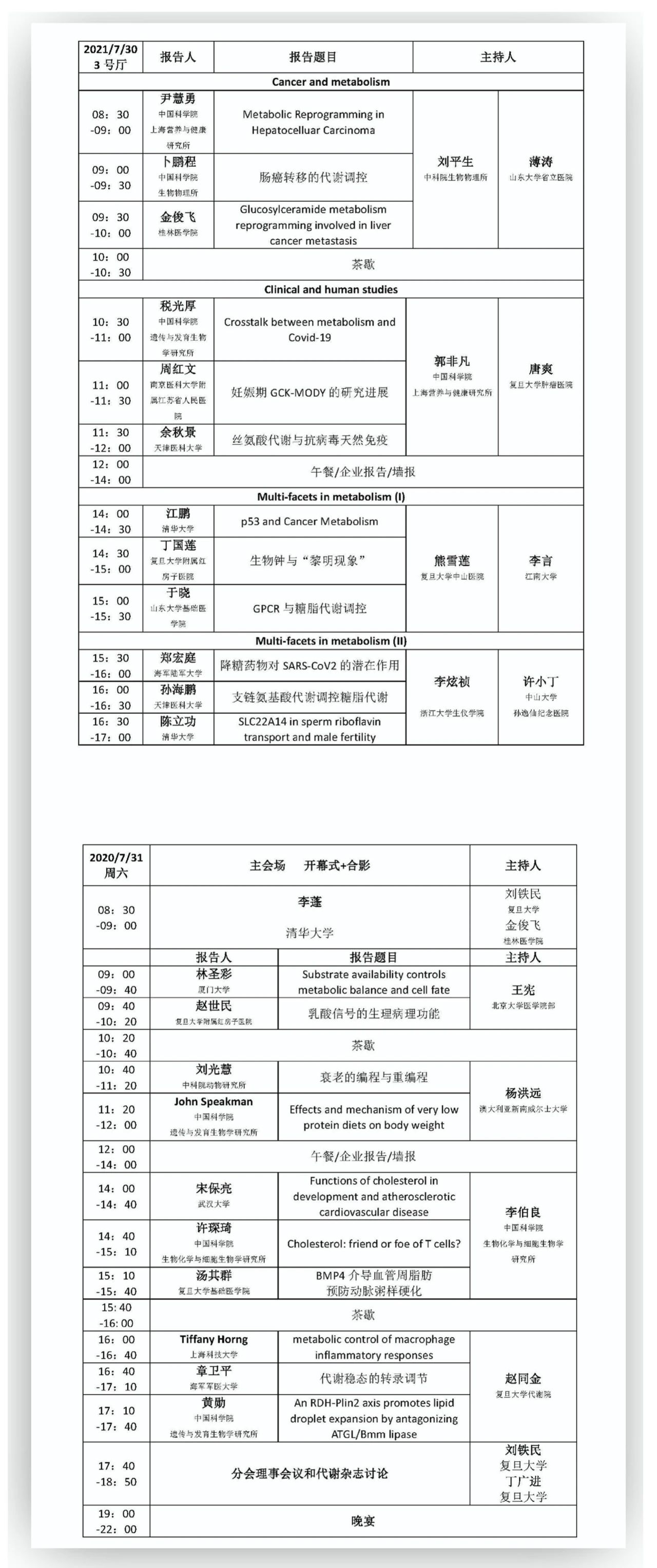 7月29日800多人齐聚桂林,代谢生物学研究者的盛会! 7月29日800多人齐聚桂林,代谢生物学研究者的盛会!