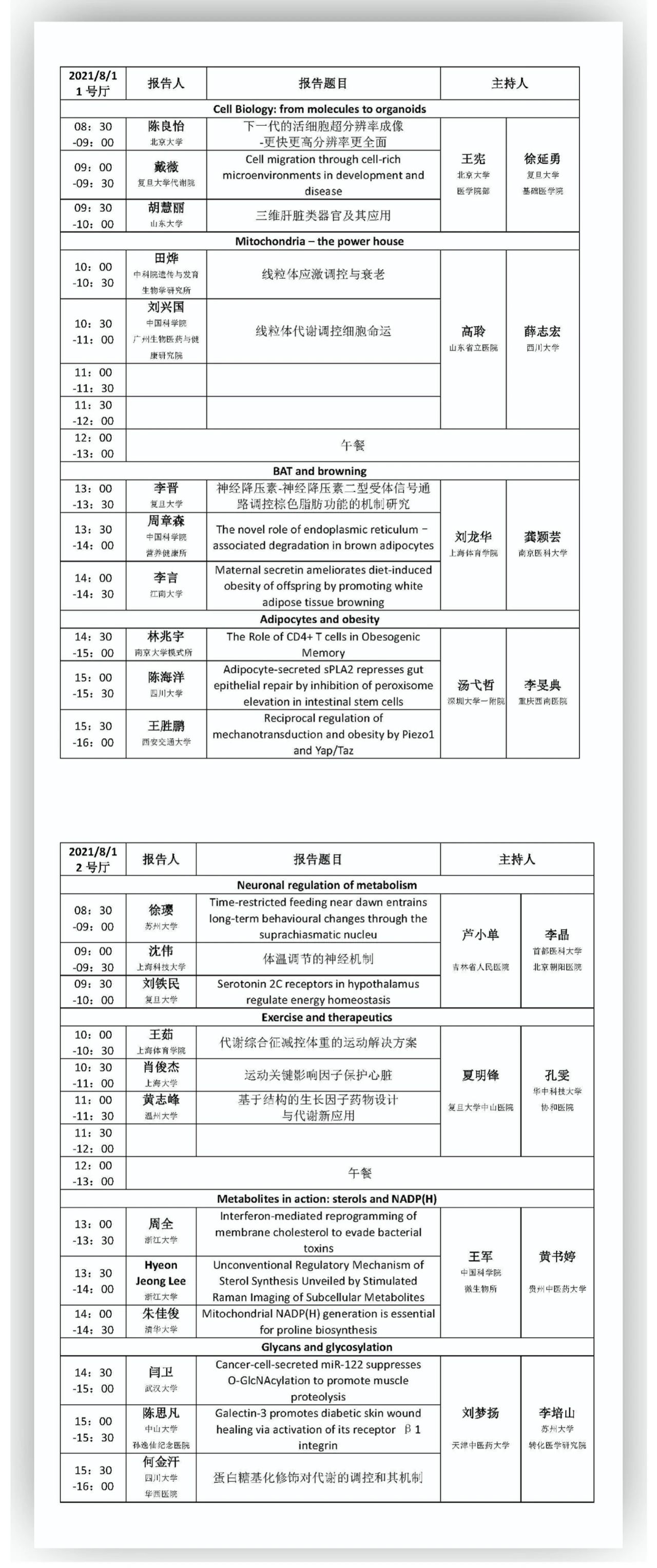 7月29日800多人齐聚桂林,代谢生物学研究者的盛会! 7月29日800多人齐聚桂林,代谢生物学研究者的盛会!