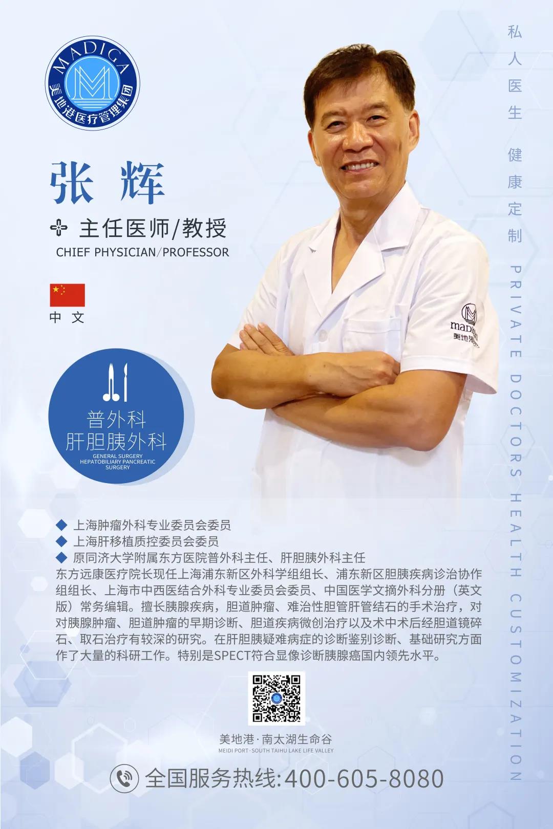 时光无界|上海东方医院肝胆胰外科主任医师张辉教授-【第五届国际新女性健康峰会】 时光无界|上海东方医院肝胆胰外科主任医师张辉教授-【第五届国际新女性健康峰会】
