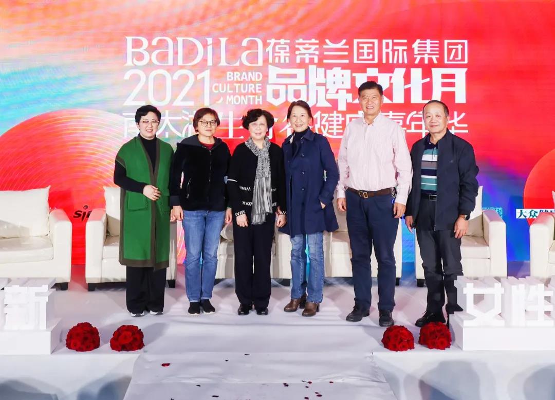 时光无界•生命之光|Badila健康时尚频道“第五届国际新女性健康峰会论坛”圆满举行！