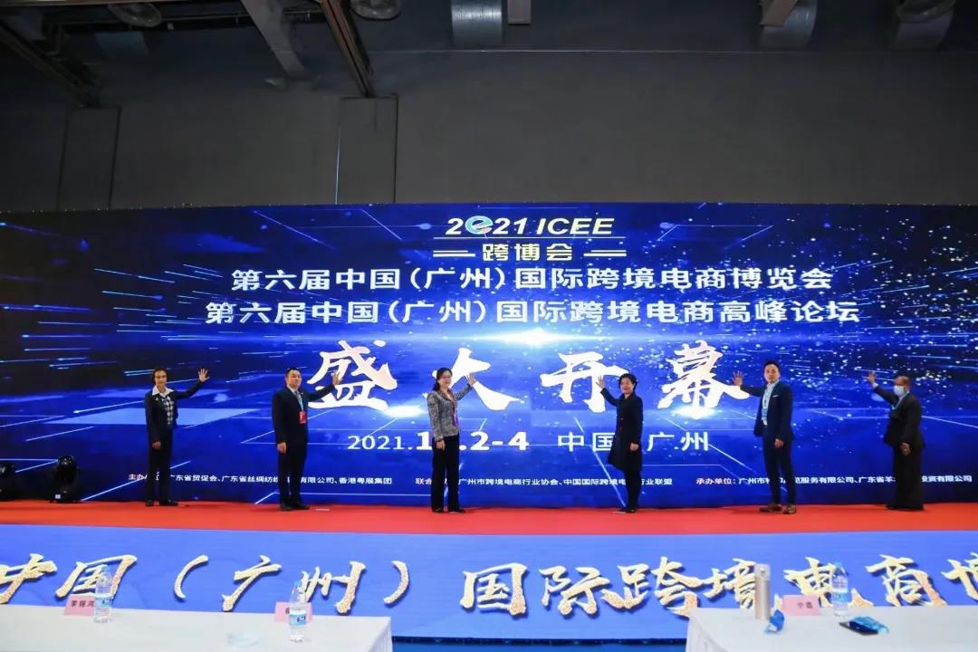 丝纺集团联合主办第六届ICEE中国（广州）国际跨境电商博览会