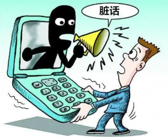 国晖北京- 打电话辱骂他人也可以构成侵犯隐私权！