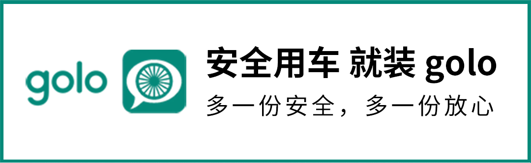golo X4车卫士（商用车版）