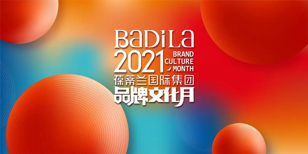 法华寺祈愿|2021葆蒂兰国际集团品牌文化月—南太湖生命谷健康嘉年华！