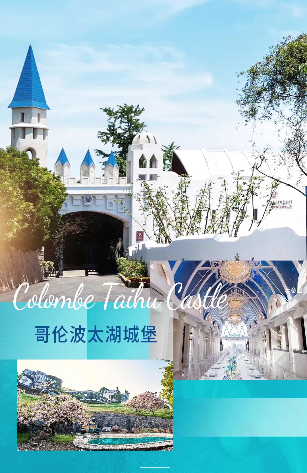 遇见美地港哥伦波太湖城堡|2021葆蒂兰国际集团品牌文化月—南太湖生命谷健康嘉年华！