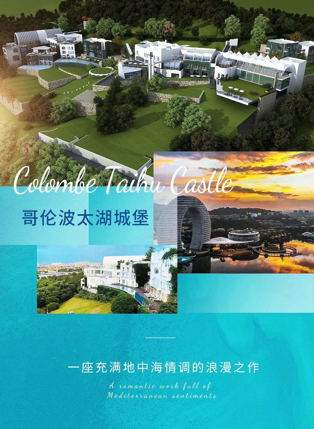 遇见美地港哥伦波太湖城堡|2021葆蒂兰国际集团品牌文化月—南太湖生命谷健康嘉年华！