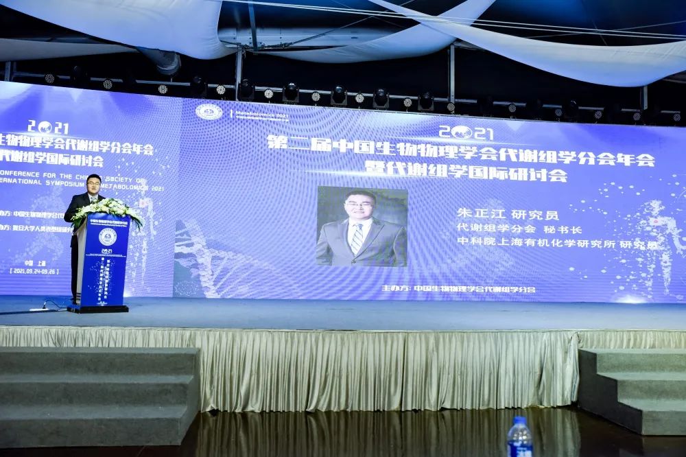 大会回顾|第二届中国生物物理学会代谢组学分会年会