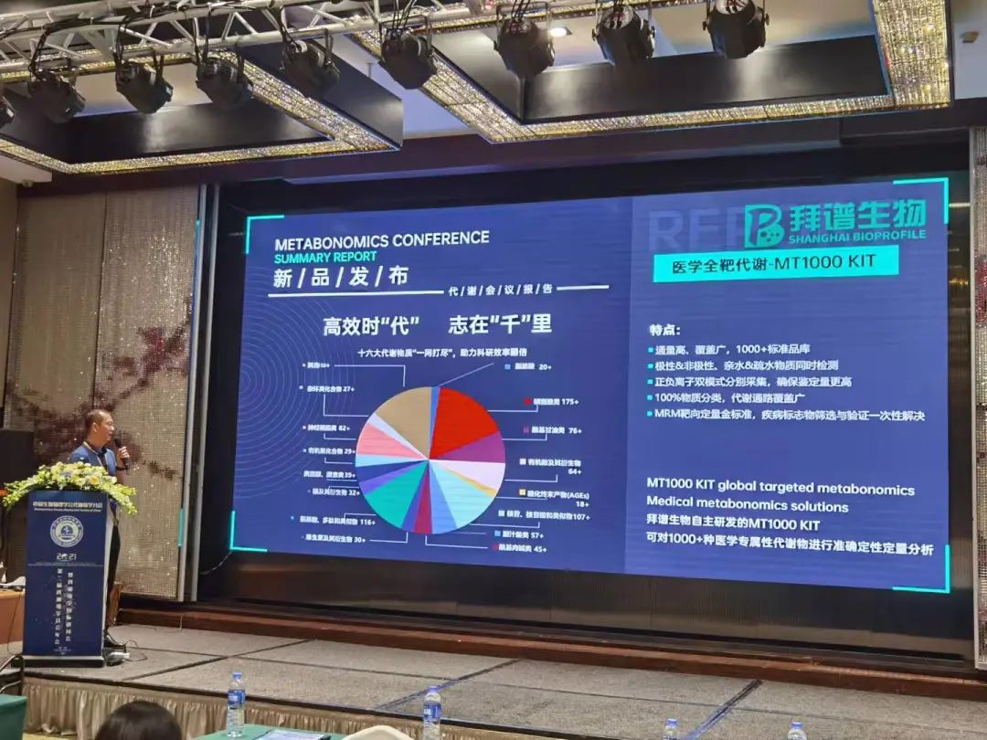 大会回顾|第二届中国生物物理学会代谢组学分会年会