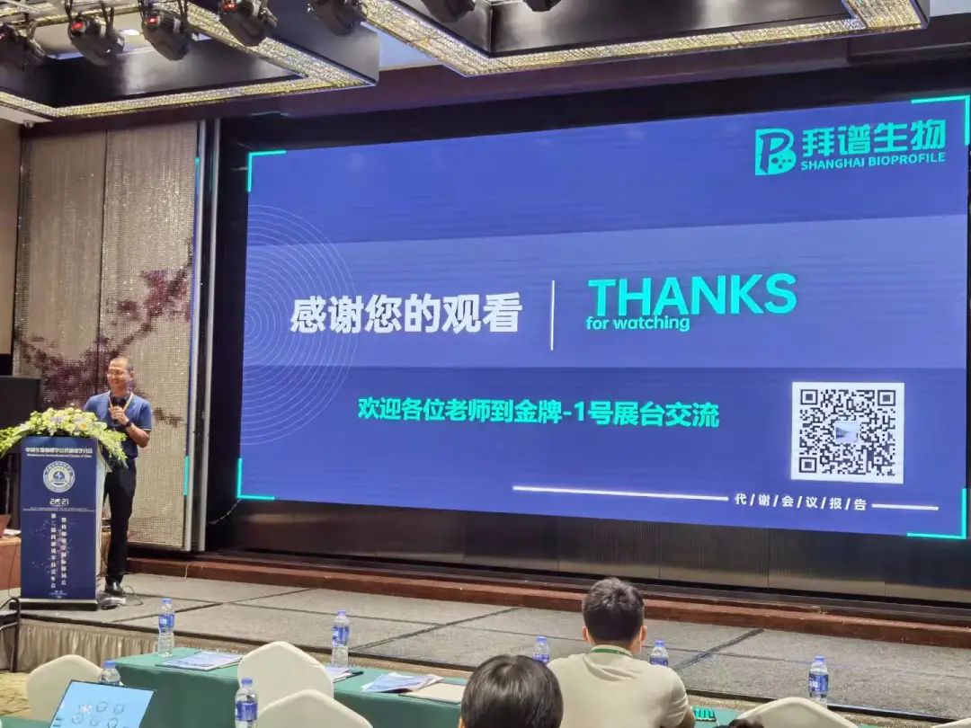 大会回顾|第二届中国生物物理学会代谢组学分会年会