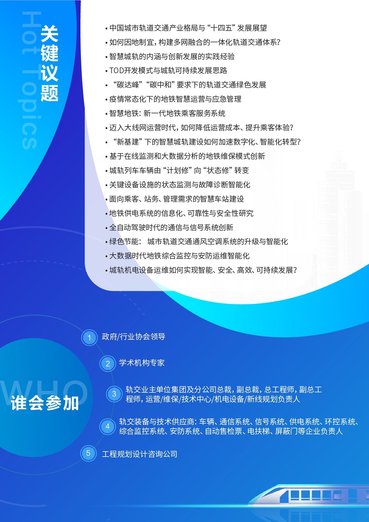 2022第十五届轨道交通与城市国际峰会