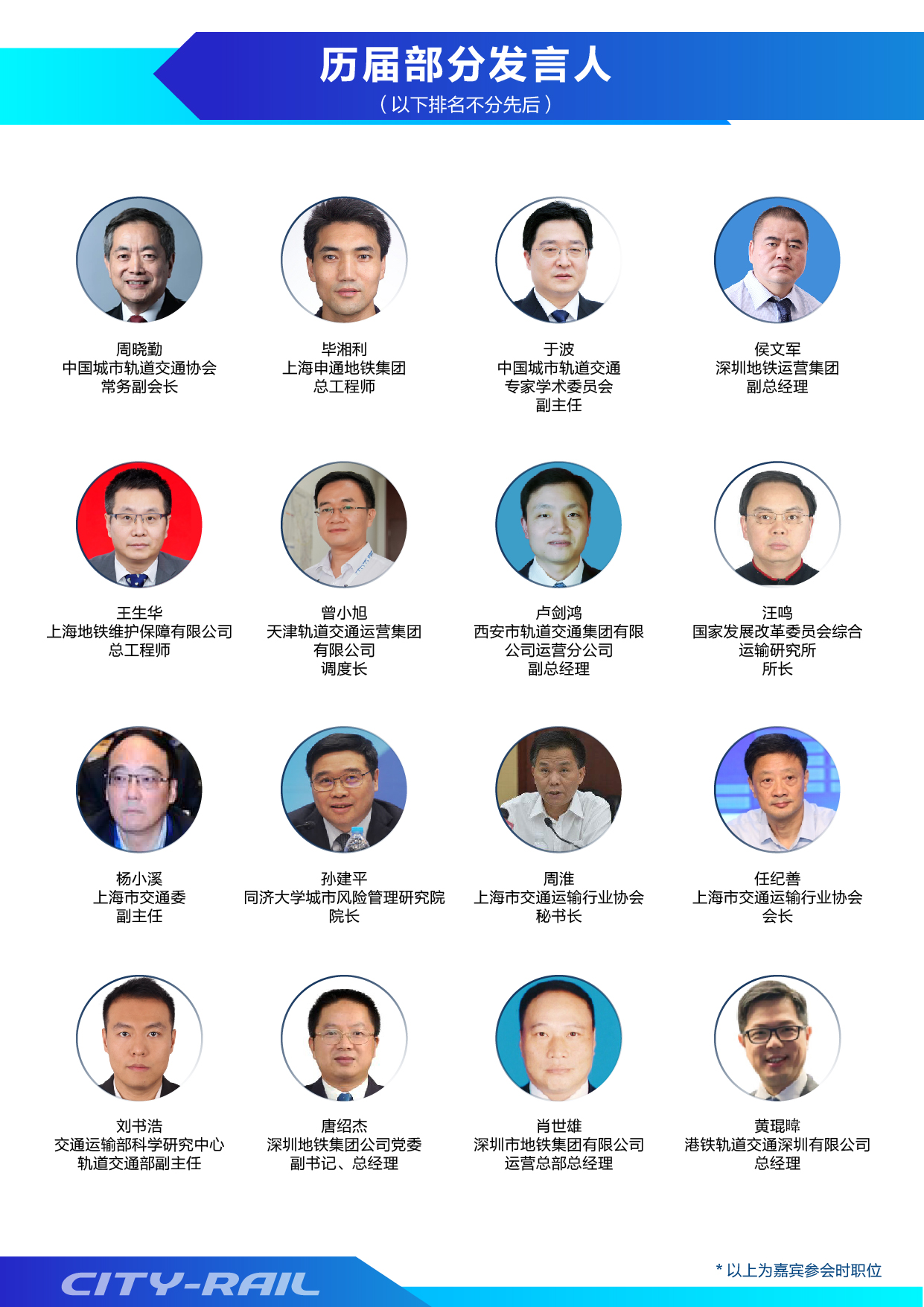2022第十五届轨道交通与城市国际峰会