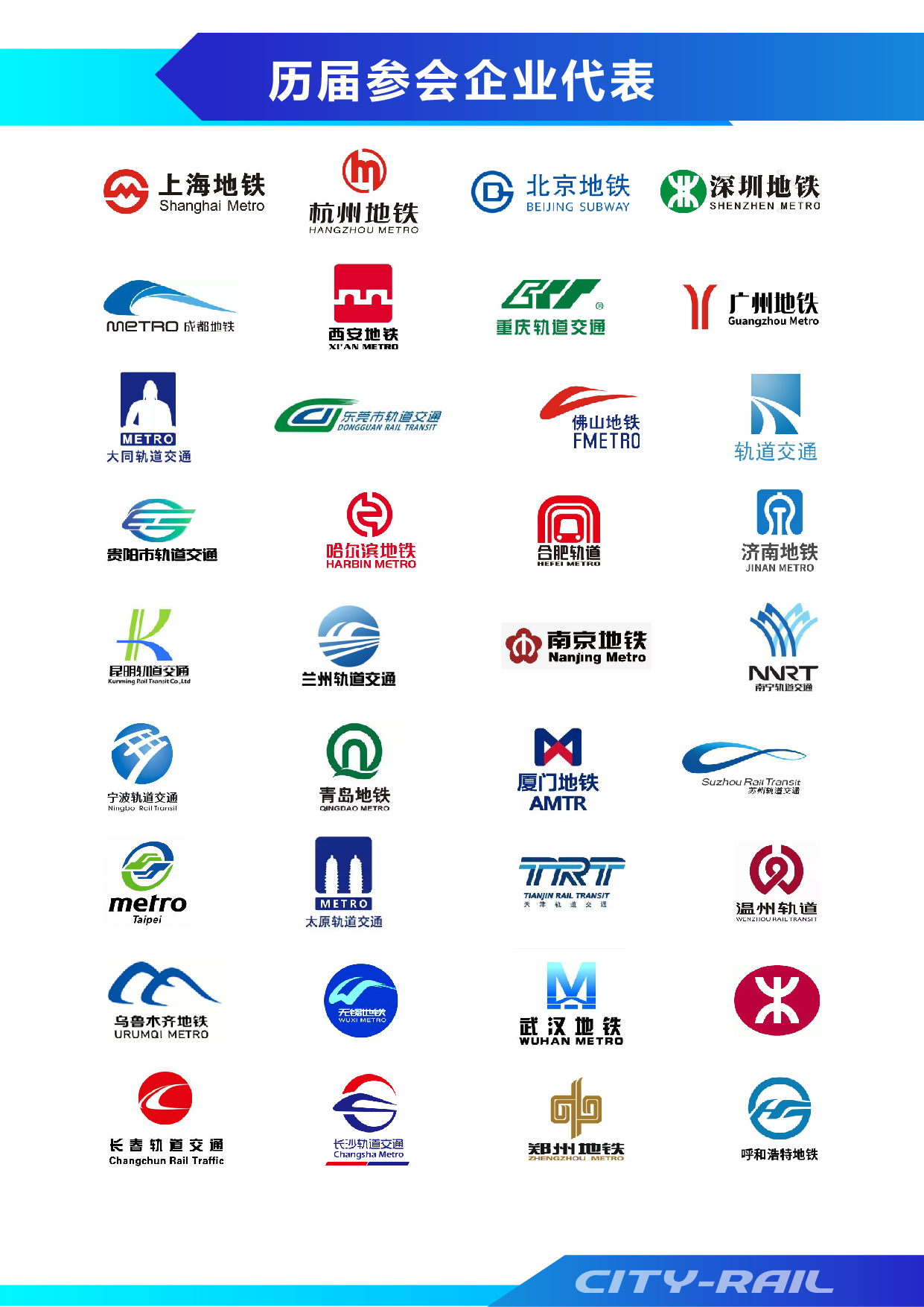 2022第十五届轨道交通与城市国际峰会