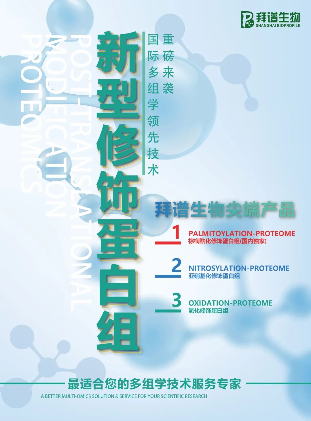 “第十一届中国蛋白质组学大会”圆满落幕！